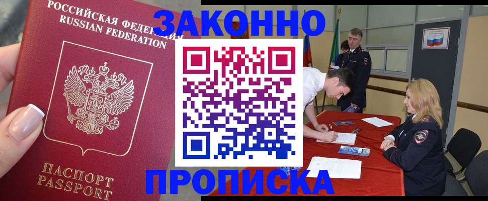 прописка для военкомата в Ужуре
