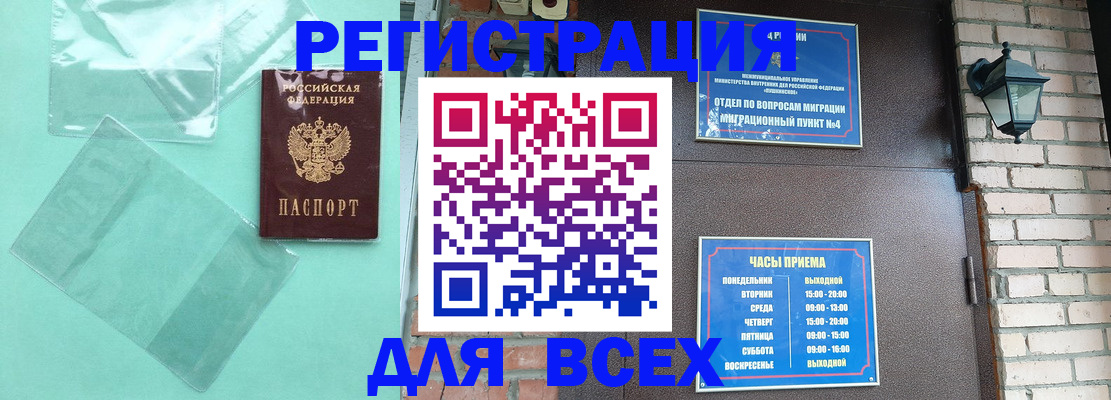 временная прописка в Ужуре