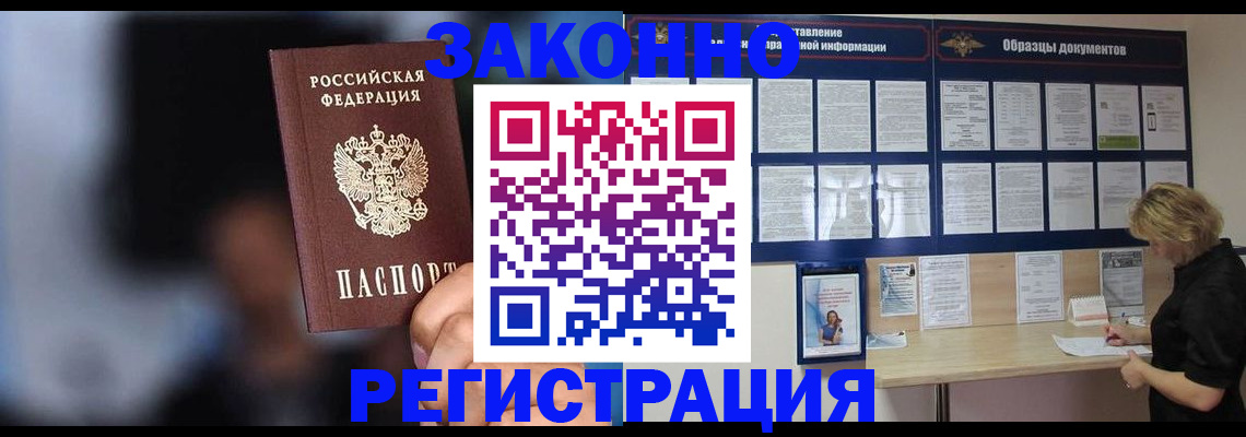 прописка гарантия в Ужуре