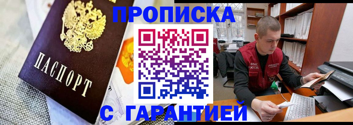 купить прописку в Ужуре